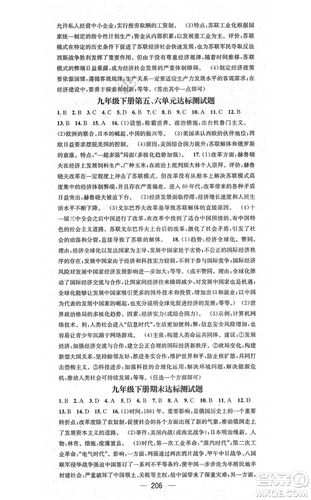 廣東經(jīng)濟出版社2021名師測控九年級歷史全一冊人教版廣西專版答案