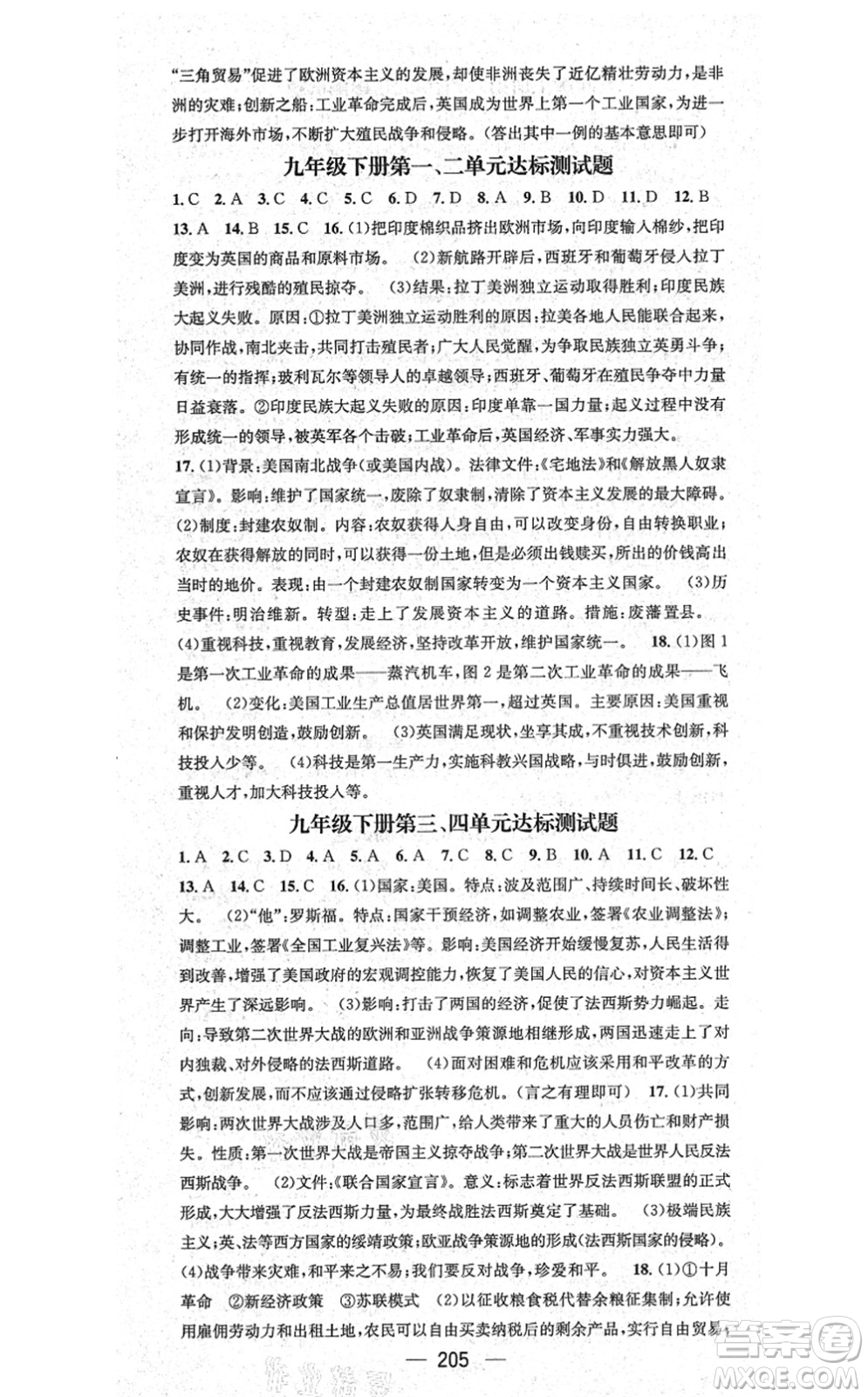 廣東經(jīng)濟出版社2021名師測控九年級歷史全一冊人教版廣西專版答案