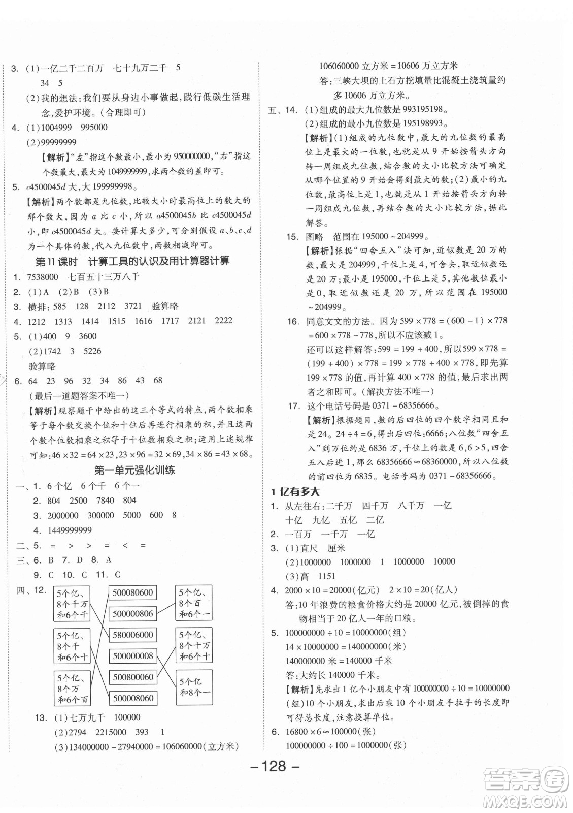 開明出版社2021全品學(xué)練考數(shù)學(xué)四年級(jí)上冊(cè)RJ人教版答案