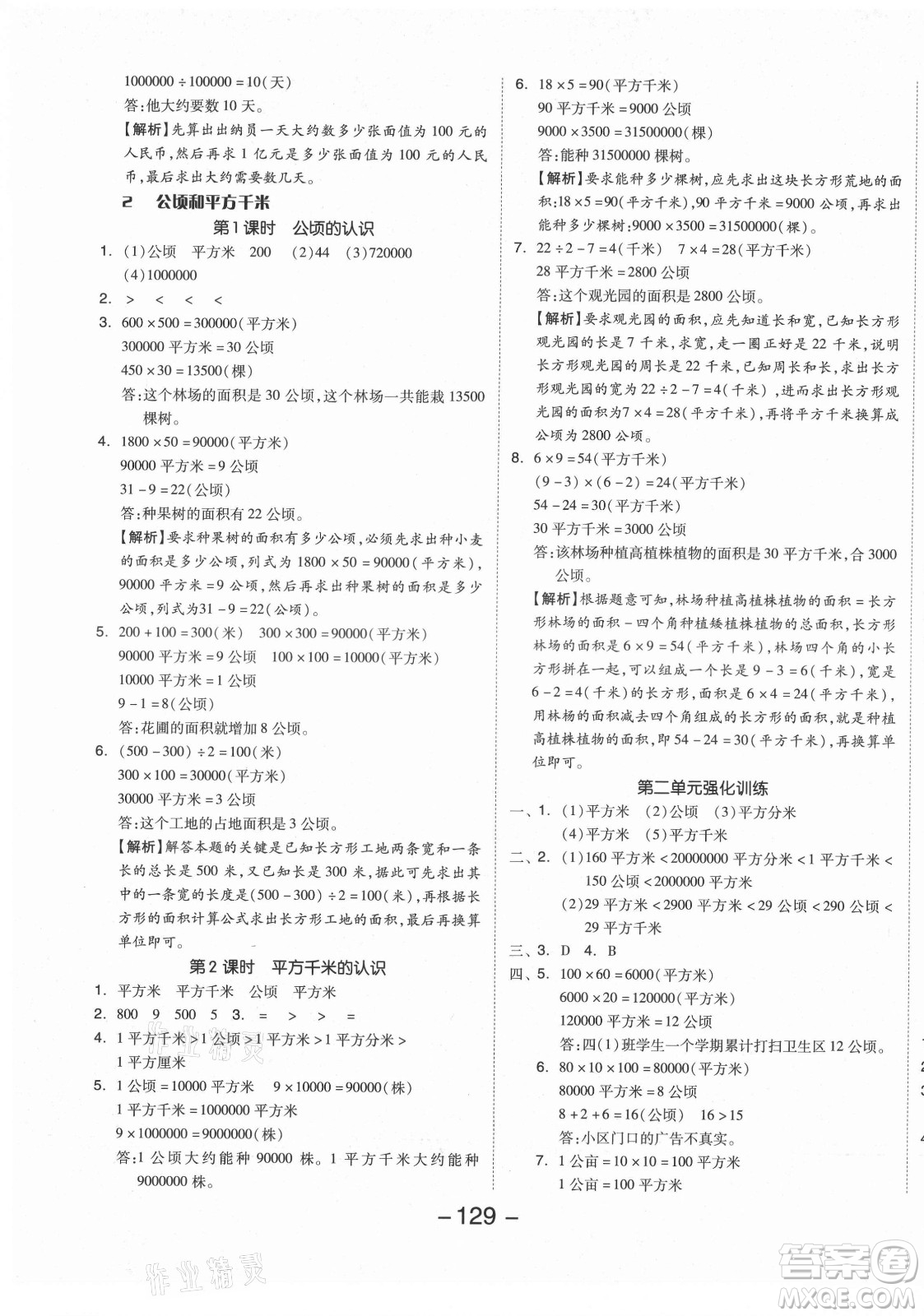 開明出版社2021全品學(xué)練考數(shù)學(xué)四年級(jí)上冊(cè)RJ人教版答案