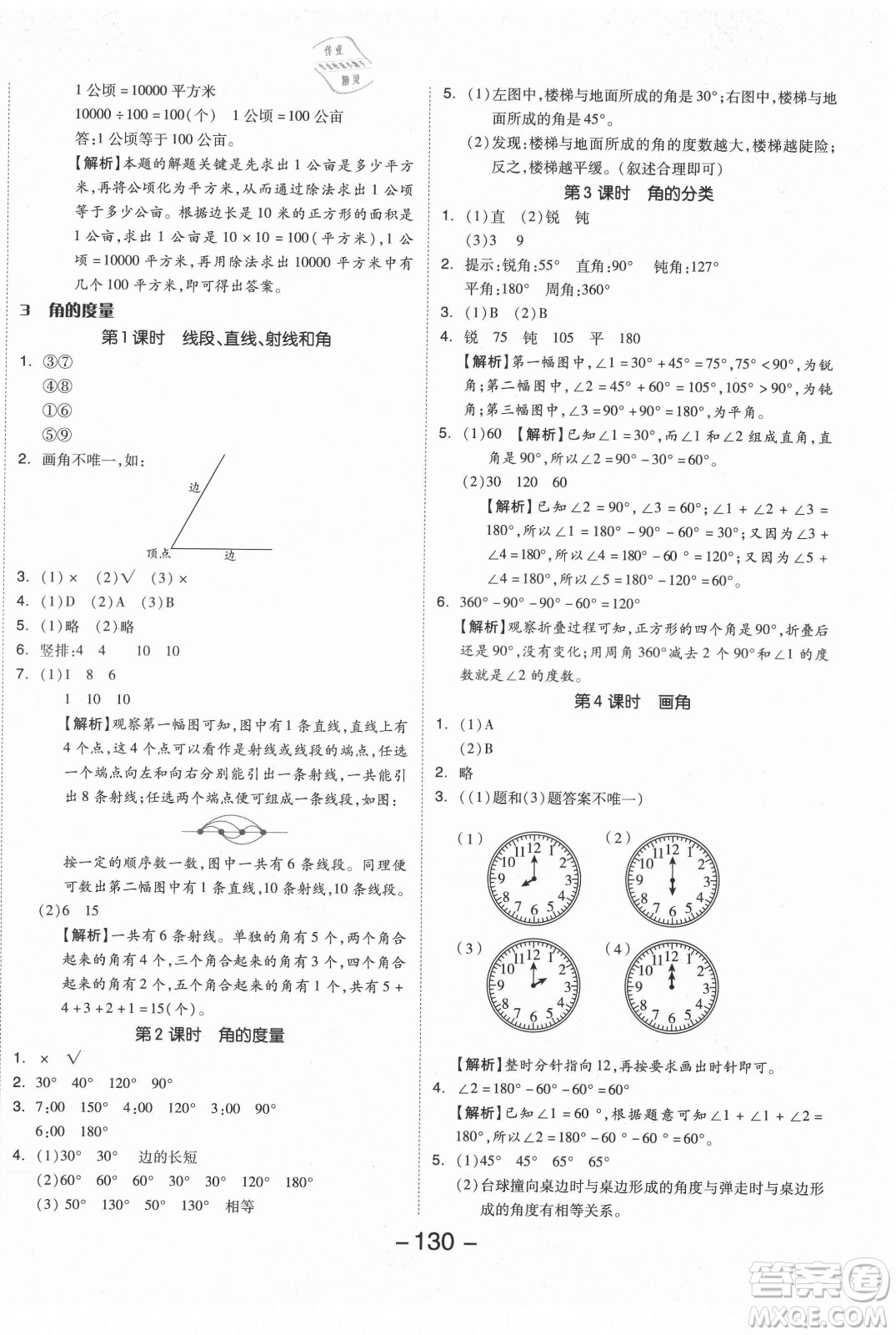 開明出版社2021全品學(xué)練考數(shù)學(xué)四年級(jí)上冊(cè)RJ人教版答案