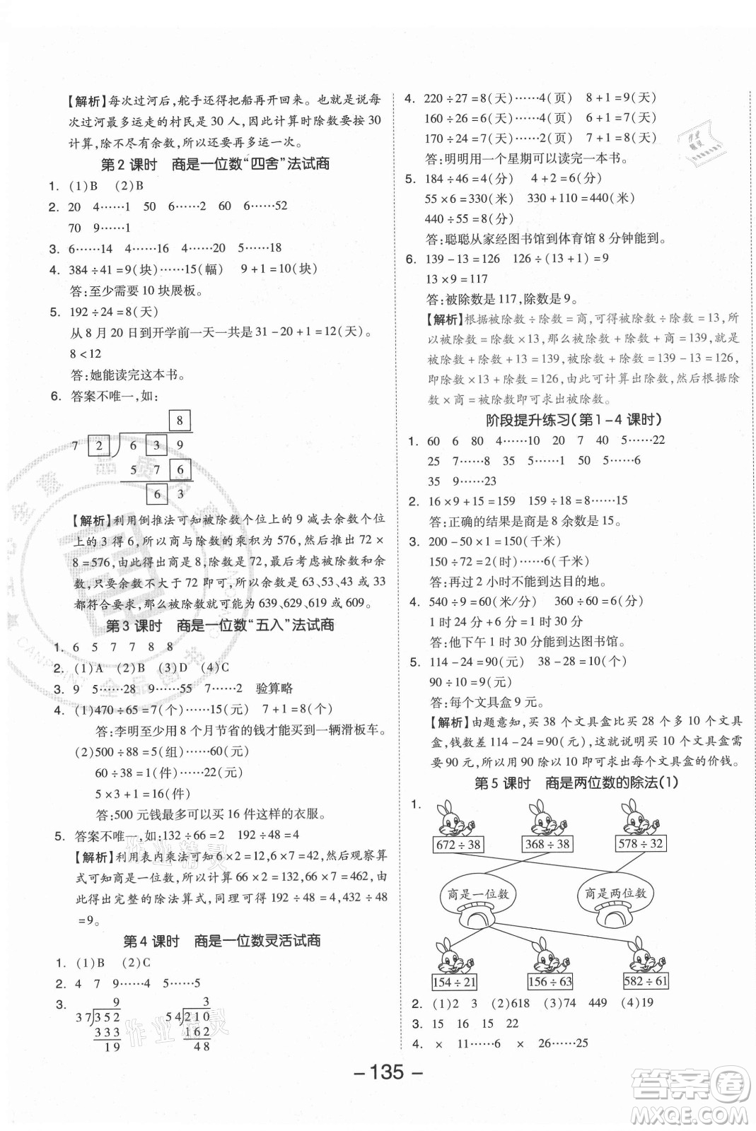 開明出版社2021全品學(xué)練考數(shù)學(xué)四年級(jí)上冊(cè)RJ人教版答案