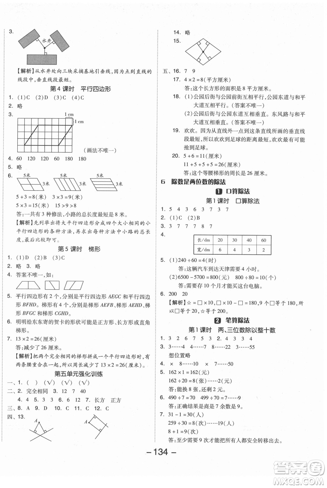 開明出版社2021全品學(xué)練考數(shù)學(xué)四年級(jí)上冊(cè)RJ人教版答案