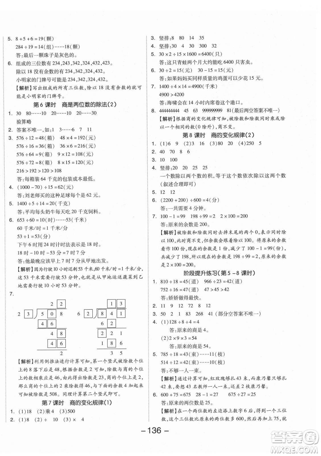 開明出版社2021全品學(xué)練考數(shù)學(xué)四年級(jí)上冊(cè)RJ人教版答案