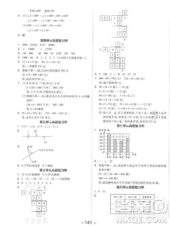 開明出版社2021全品學(xué)練考數(shù)學(xué)四年級(jí)上冊(cè)RJ人教版答案