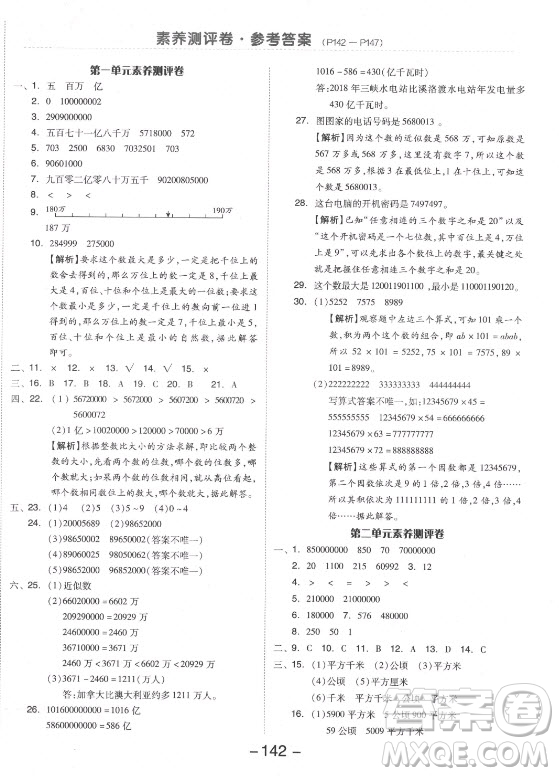 開明出版社2021全品學(xué)練考數(shù)學(xué)四年級(jí)上冊(cè)RJ人教版答案