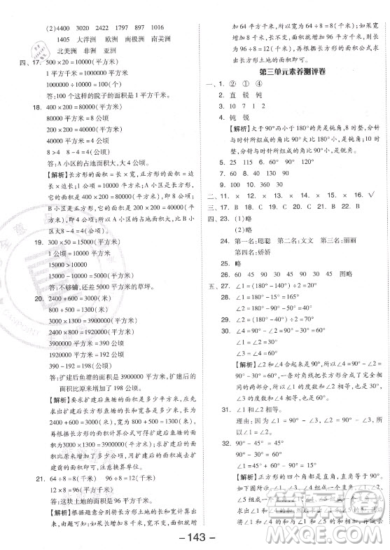 開明出版社2021全品學(xué)練考數(shù)學(xué)四年級(jí)上冊(cè)RJ人教版答案