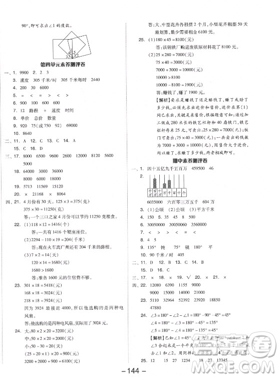 開明出版社2021全品學(xué)練考數(shù)學(xué)四年級(jí)上冊(cè)RJ人教版答案