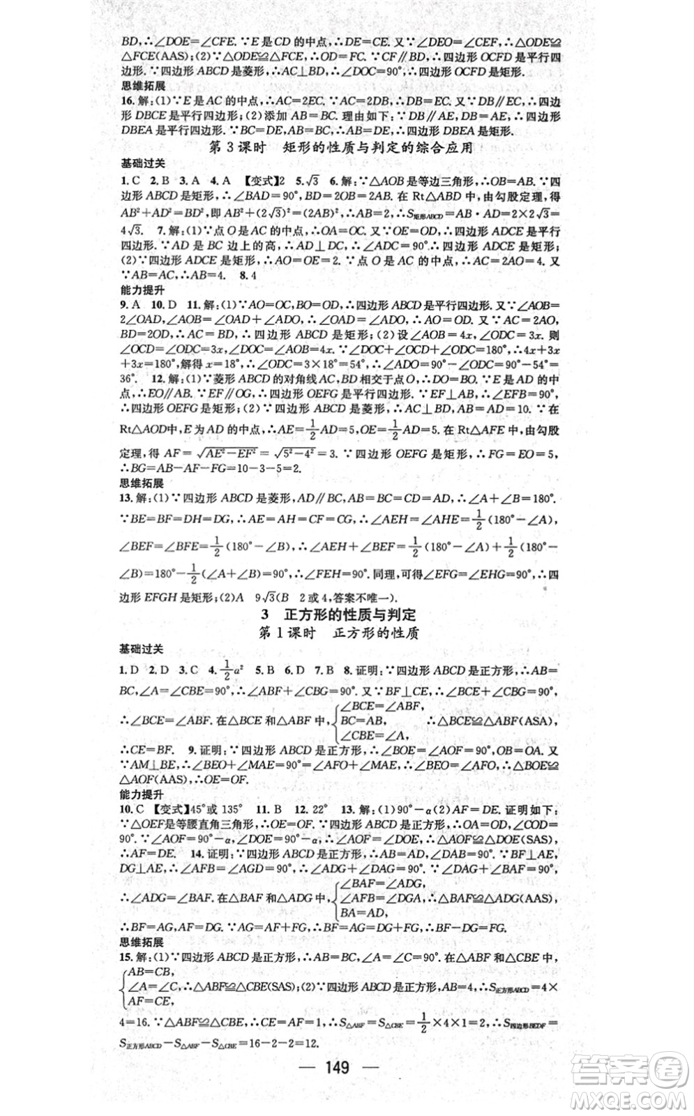 武漢出版社2021名師測(cè)控九年級(jí)數(shù)學(xué)上冊(cè)BS北師版山西專版答案