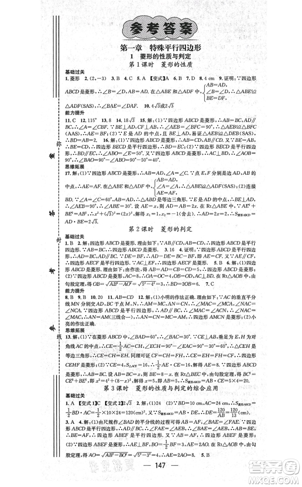 武漢出版社2021名師測(cè)控九年級(jí)數(shù)學(xué)上冊(cè)BS北師版山西專版答案