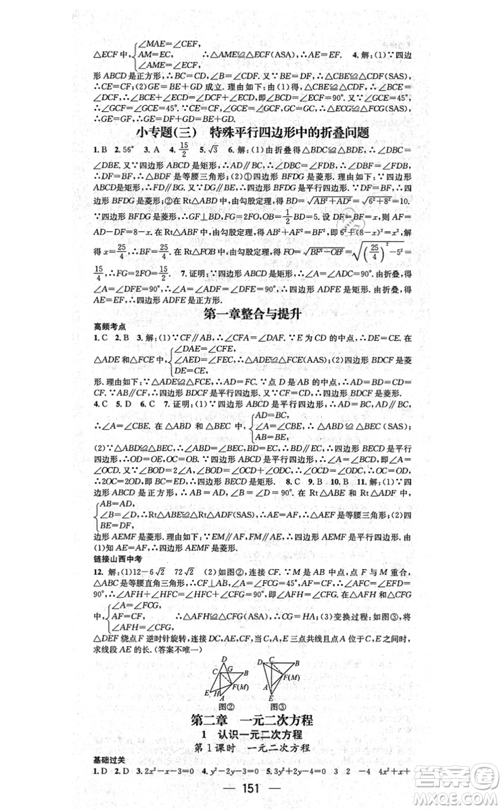 武漢出版社2021名師測(cè)控九年級(jí)數(shù)學(xué)上冊(cè)BS北師版山西專版答案