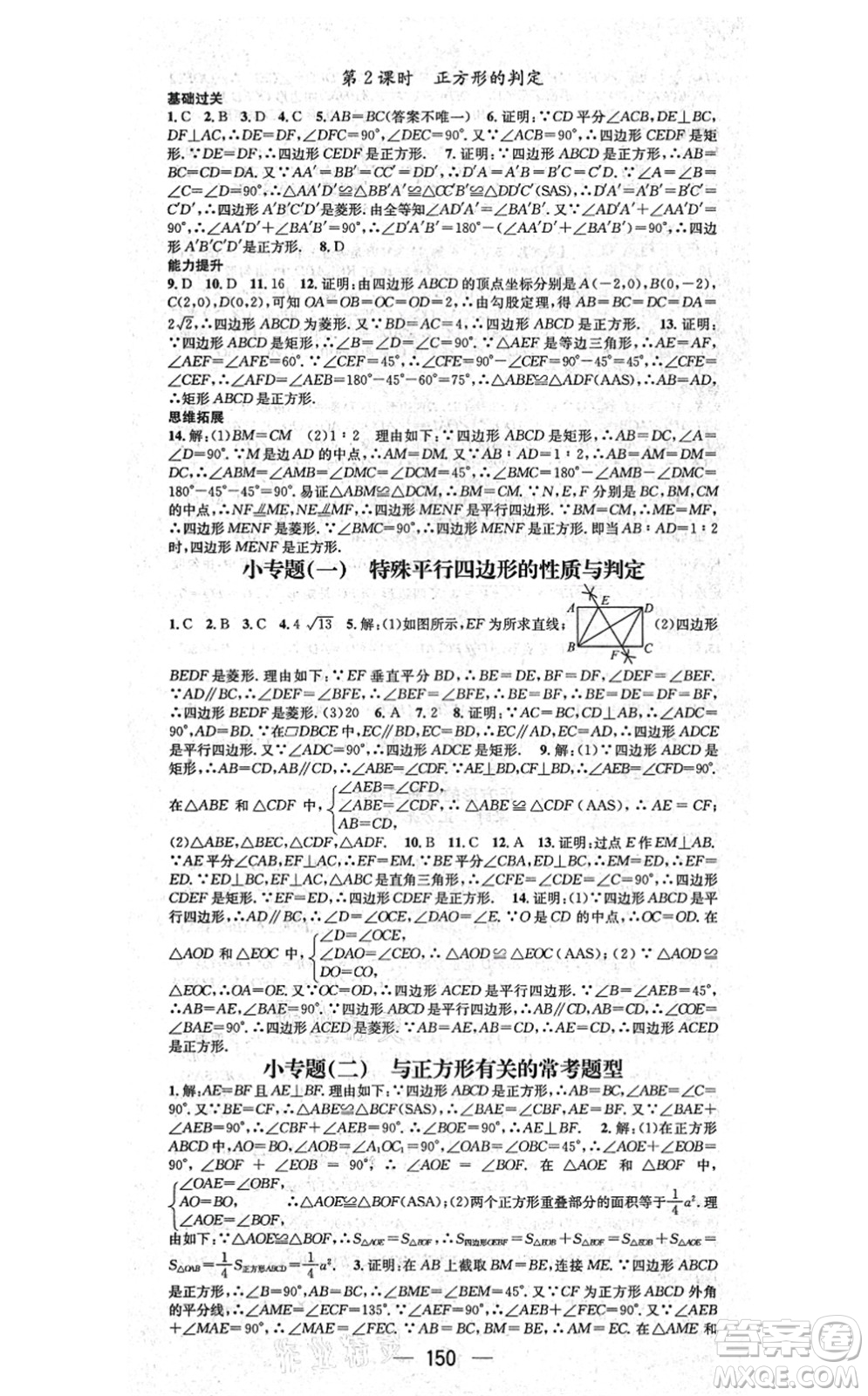 武漢出版社2021名師測(cè)控九年級(jí)數(shù)學(xué)上冊(cè)BS北師版山西專版答案