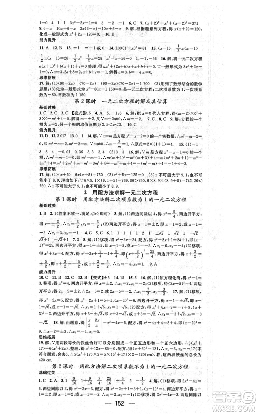 武漢出版社2021名師測(cè)控九年級(jí)數(shù)學(xué)上冊(cè)BS北師版山西專版答案