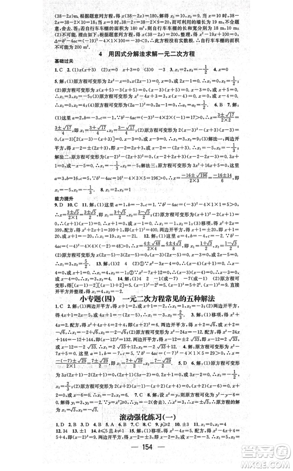 武漢出版社2021名師測(cè)控九年級(jí)數(shù)學(xué)上冊(cè)BS北師版山西專版答案
