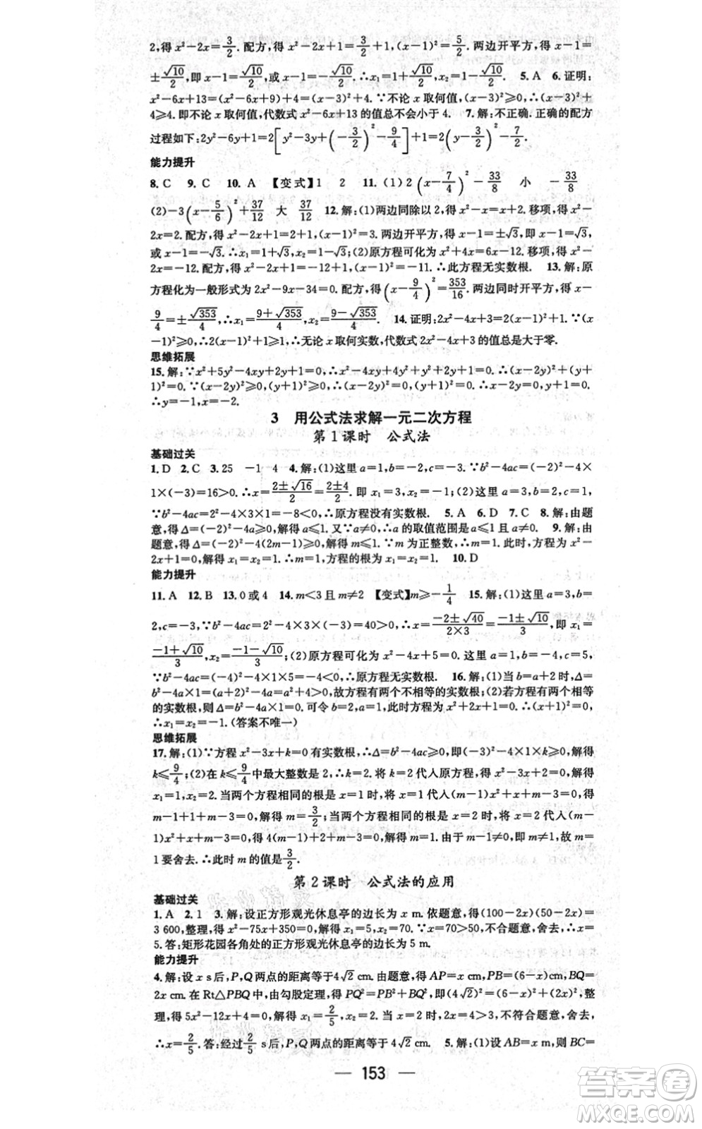 武漢出版社2021名師測(cè)控九年級(jí)數(shù)學(xué)上冊(cè)BS北師版山西專版答案
