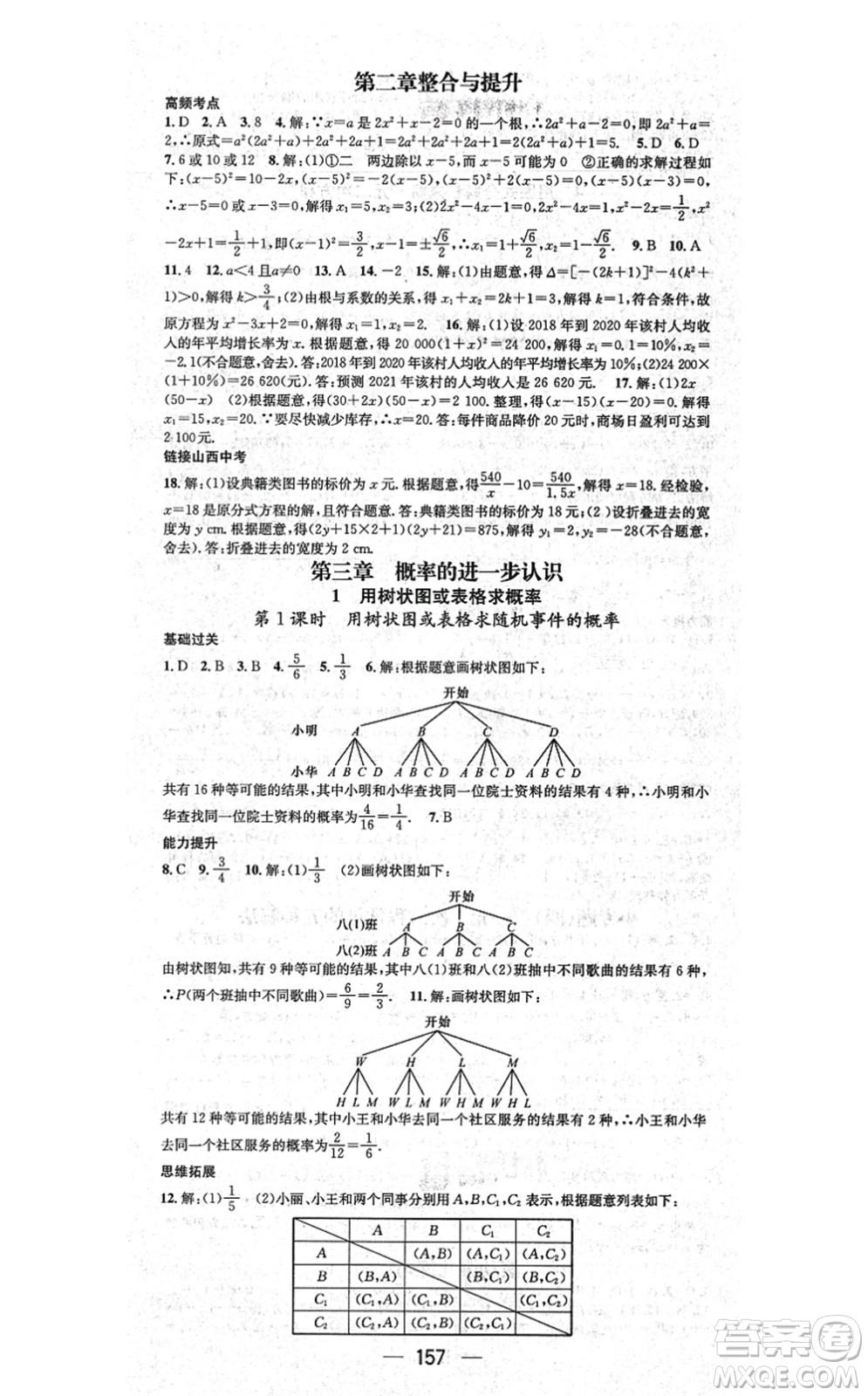 武漢出版社2021名師測(cè)控九年級(jí)數(shù)學(xué)上冊(cè)BS北師版山西專版答案