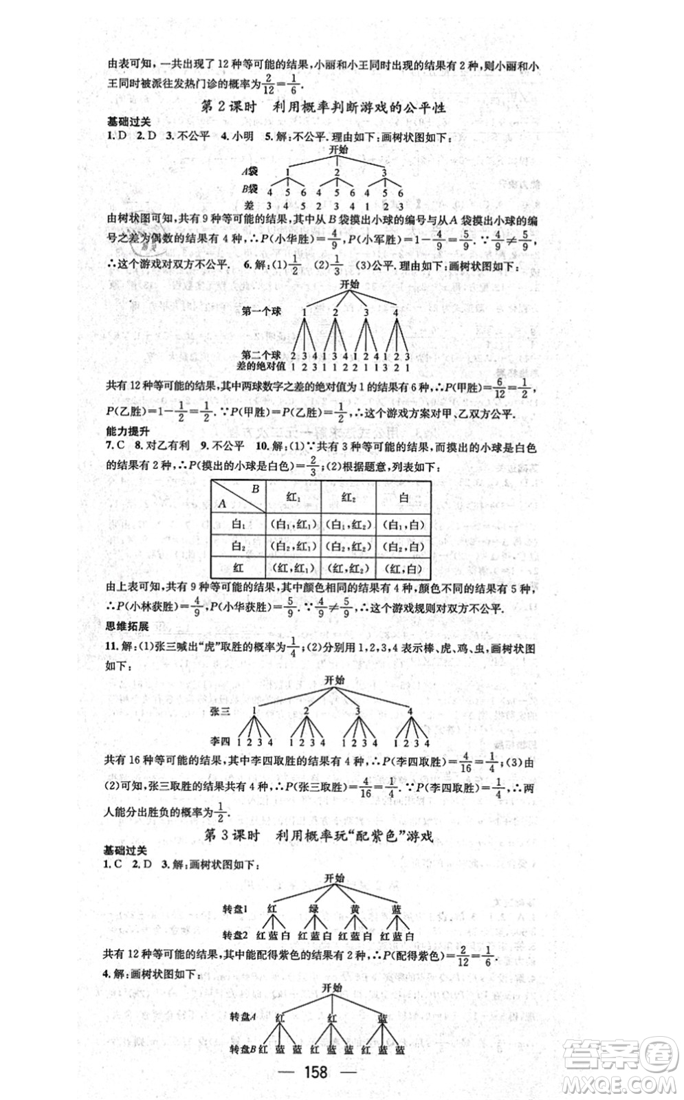 武漢出版社2021名師測(cè)控九年級(jí)數(shù)學(xué)上冊(cè)BS北師版山西專版答案