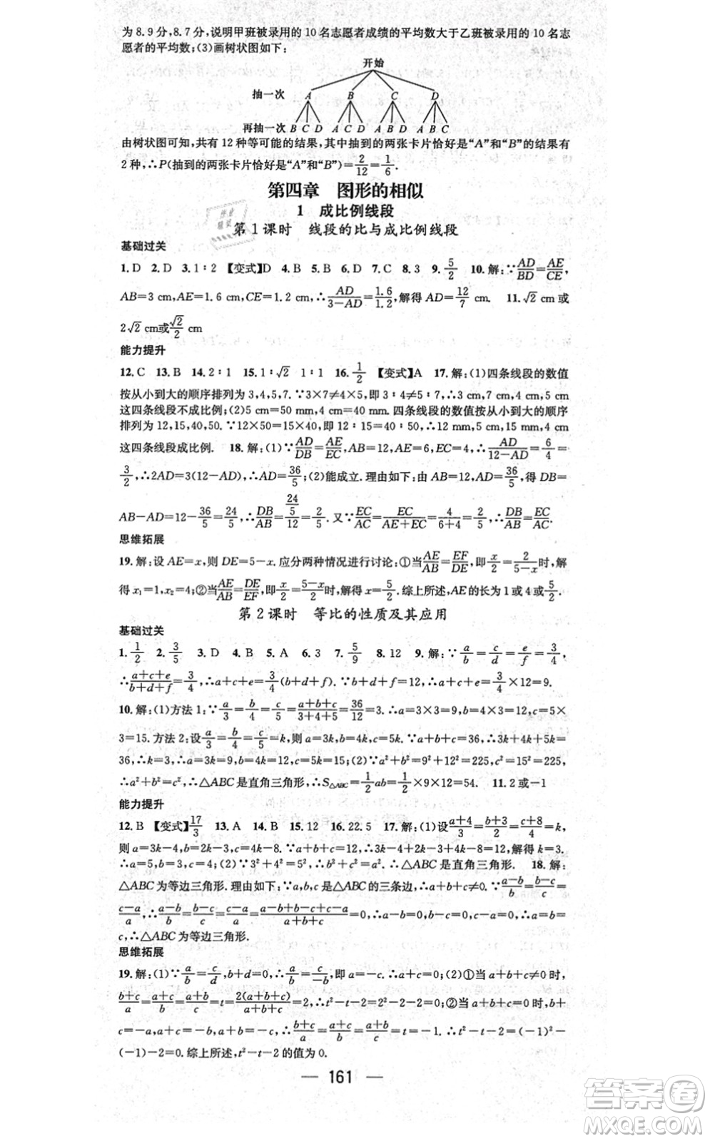 武漢出版社2021名師測(cè)控九年級(jí)數(shù)學(xué)上冊(cè)BS北師版山西專版答案