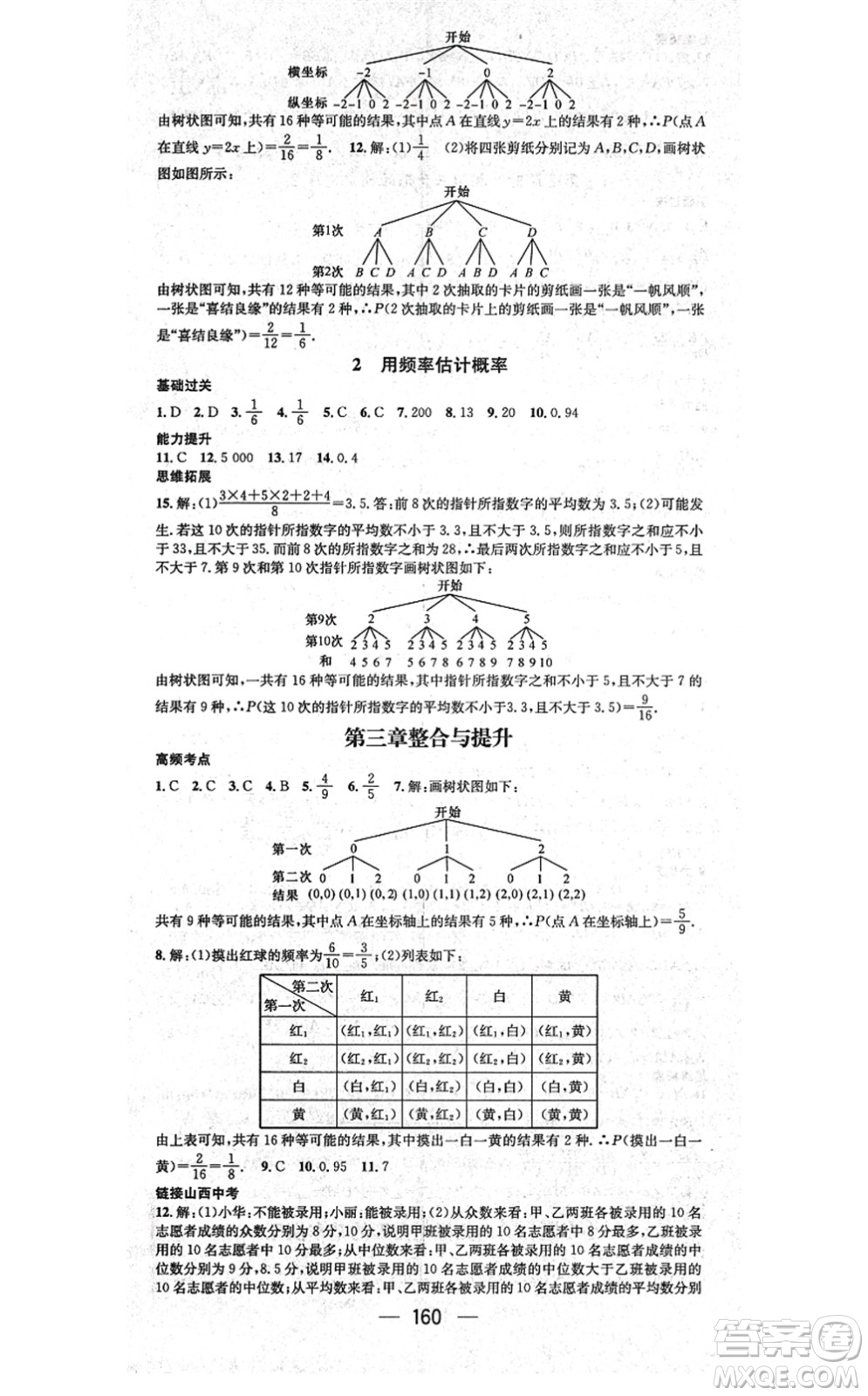 武漢出版社2021名師測(cè)控九年級(jí)數(shù)學(xué)上冊(cè)BS北師版山西專版答案