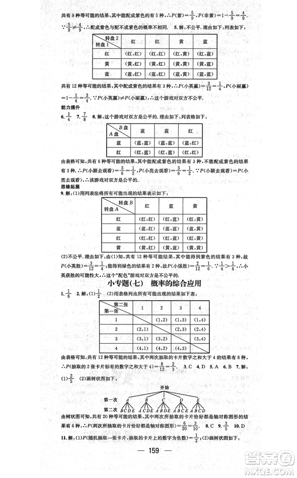 武漢出版社2021名師測(cè)控九年級(jí)數(shù)學(xué)上冊(cè)BS北師版山西專版答案