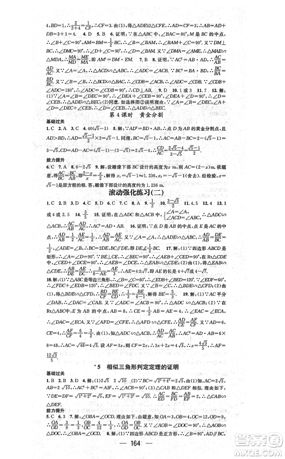 武漢出版社2021名師測(cè)控九年級(jí)數(shù)學(xué)上冊(cè)BS北師版山西專版答案
