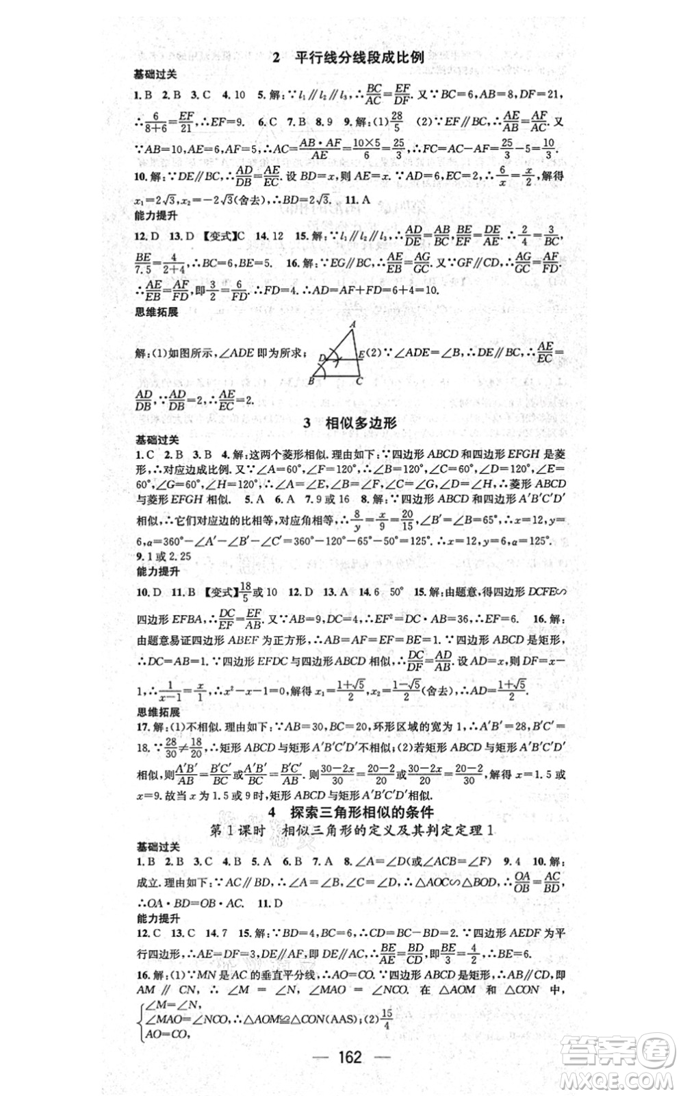 武漢出版社2021名師測(cè)控九年級(jí)數(shù)學(xué)上冊(cè)BS北師版山西專版答案