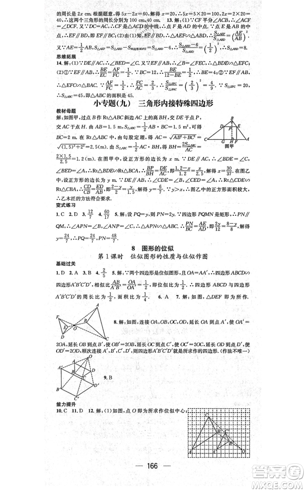 武漢出版社2021名師測(cè)控九年級(jí)數(shù)學(xué)上冊(cè)BS北師版山西專版答案