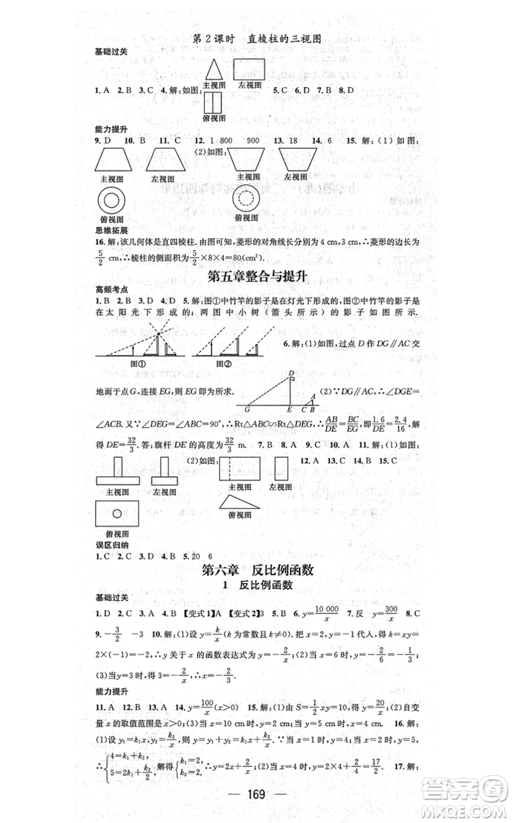 武漢出版社2021名師測(cè)控九年級(jí)數(shù)學(xué)上冊(cè)BS北師版山西專版答案