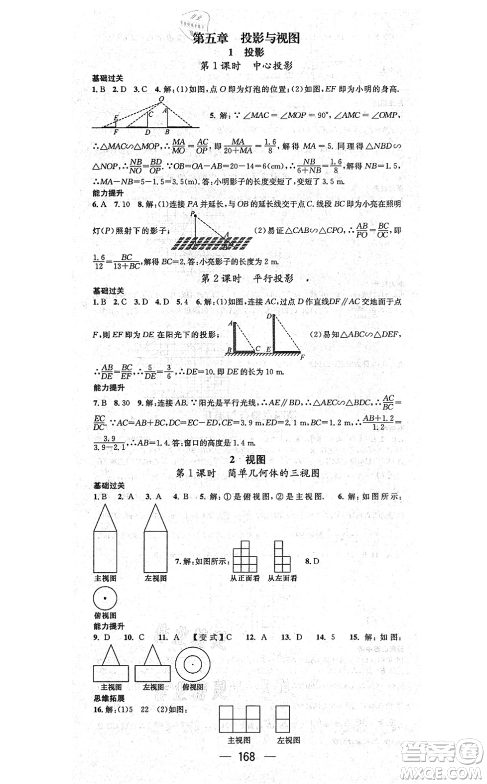 武漢出版社2021名師測(cè)控九年級(jí)數(shù)學(xué)上冊(cè)BS北師版山西專版答案