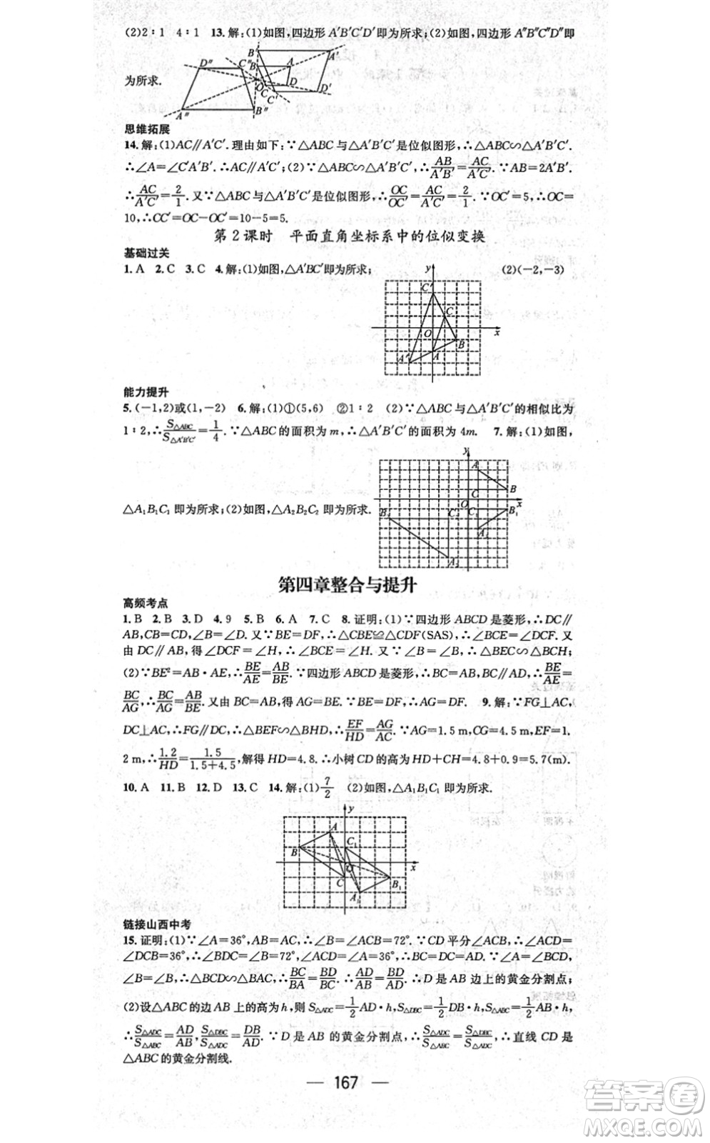 武漢出版社2021名師測(cè)控九年級(jí)數(shù)學(xué)上冊(cè)BS北師版山西專版答案