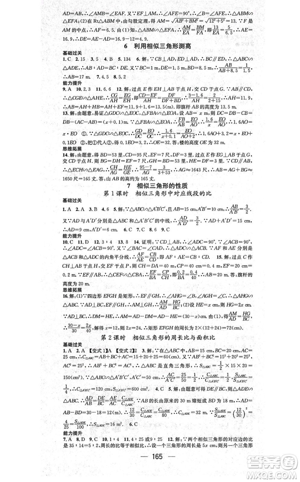 武漢出版社2021名師測(cè)控九年級(jí)數(shù)學(xué)上冊(cè)BS北師版山西專版答案