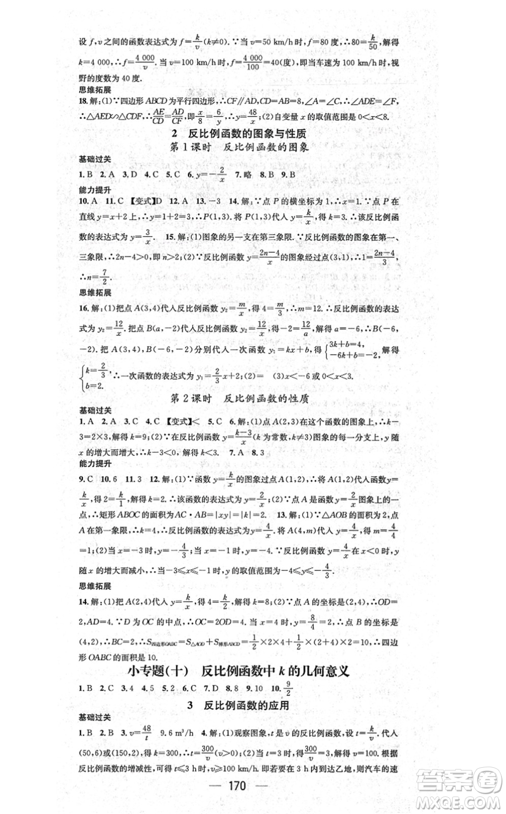武漢出版社2021名師測(cè)控九年級(jí)數(shù)學(xué)上冊(cè)BS北師版山西專版答案