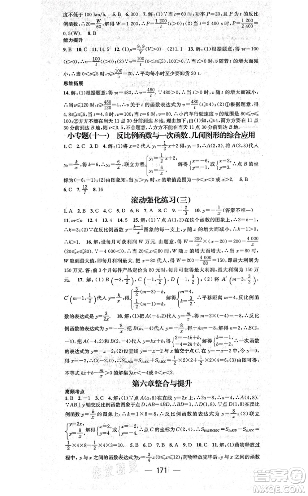 武漢出版社2021名師測(cè)控九年級(jí)數(shù)學(xué)上冊(cè)BS北師版山西專版答案