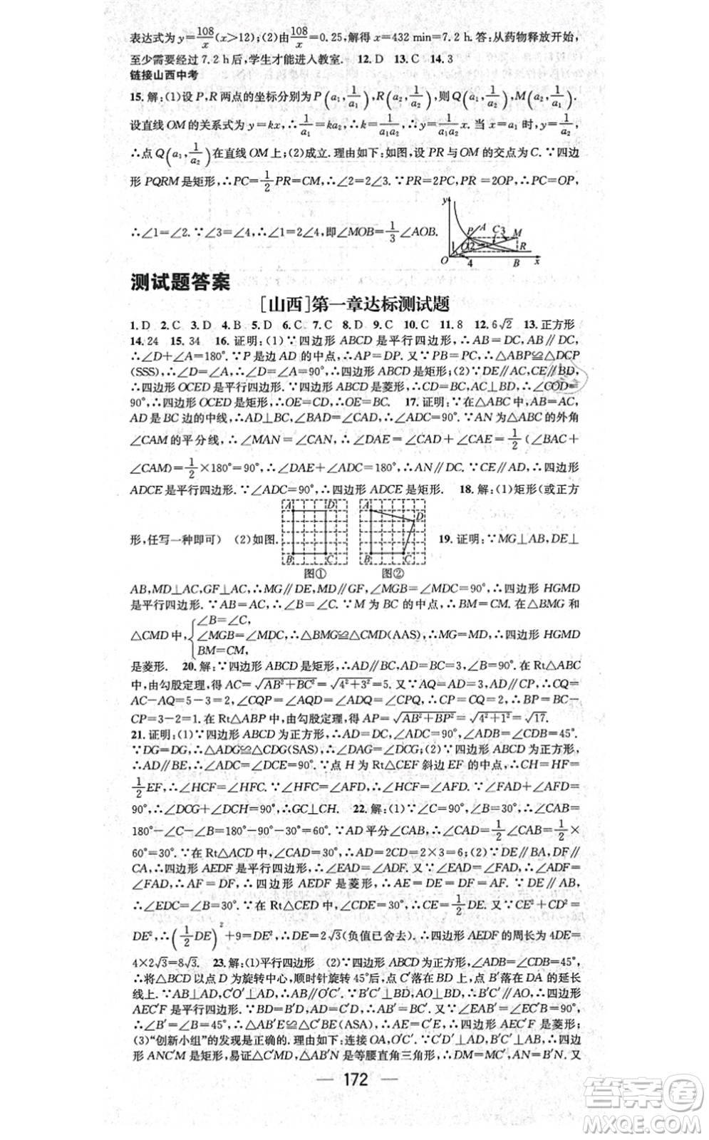 武漢出版社2021名師測(cè)控九年級(jí)數(shù)學(xué)上冊(cè)BS北師版山西專版答案