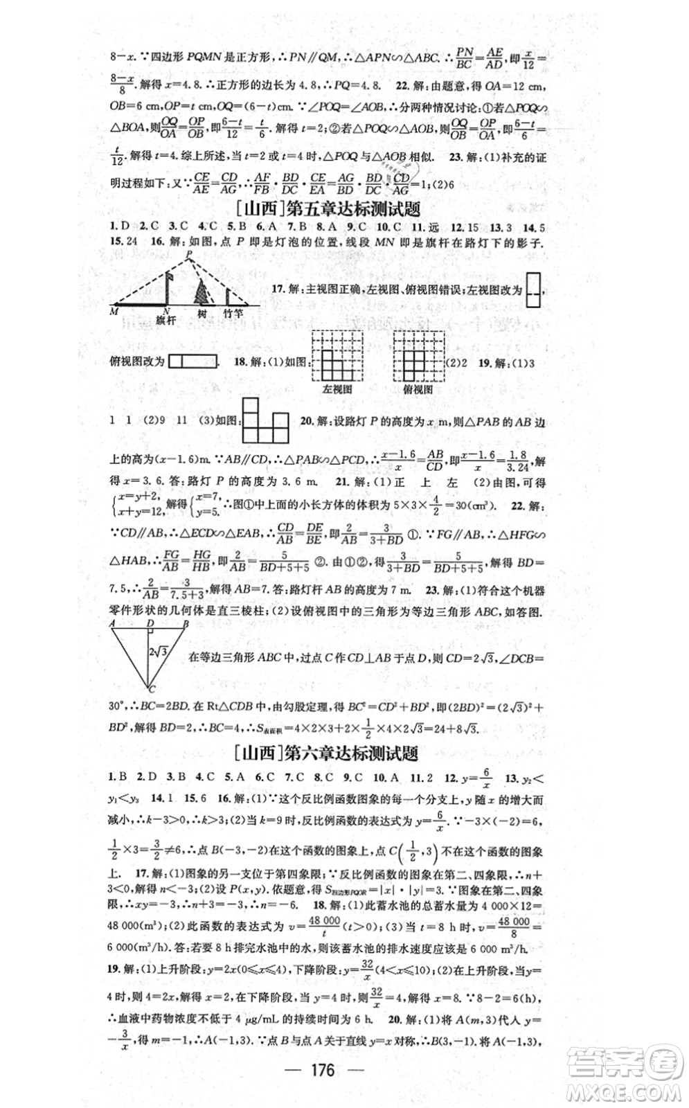 武漢出版社2021名師測(cè)控九年級(jí)數(shù)學(xué)上冊(cè)BS北師版山西專版答案