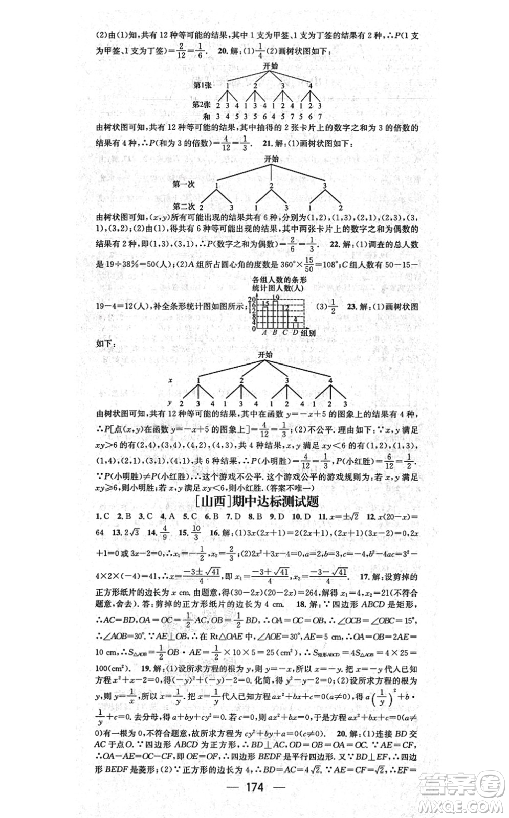 武漢出版社2021名師測(cè)控九年級(jí)數(shù)學(xué)上冊(cè)BS北師版山西專版答案