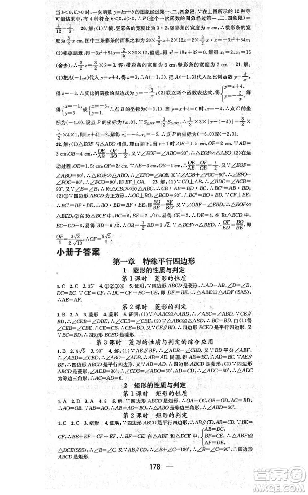 武漢出版社2021名師測(cè)控九年級(jí)數(shù)學(xué)上冊(cè)BS北師版山西專版答案