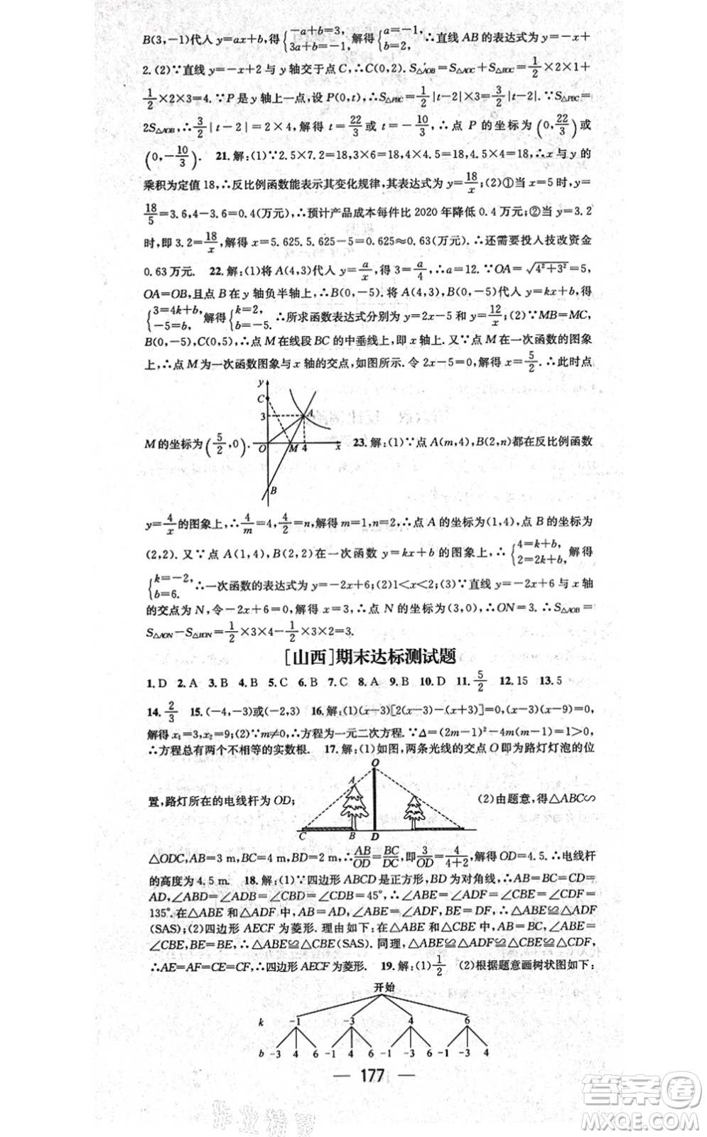 武漢出版社2021名師測(cè)控九年級(jí)數(shù)學(xué)上冊(cè)BS北師版山西專版答案