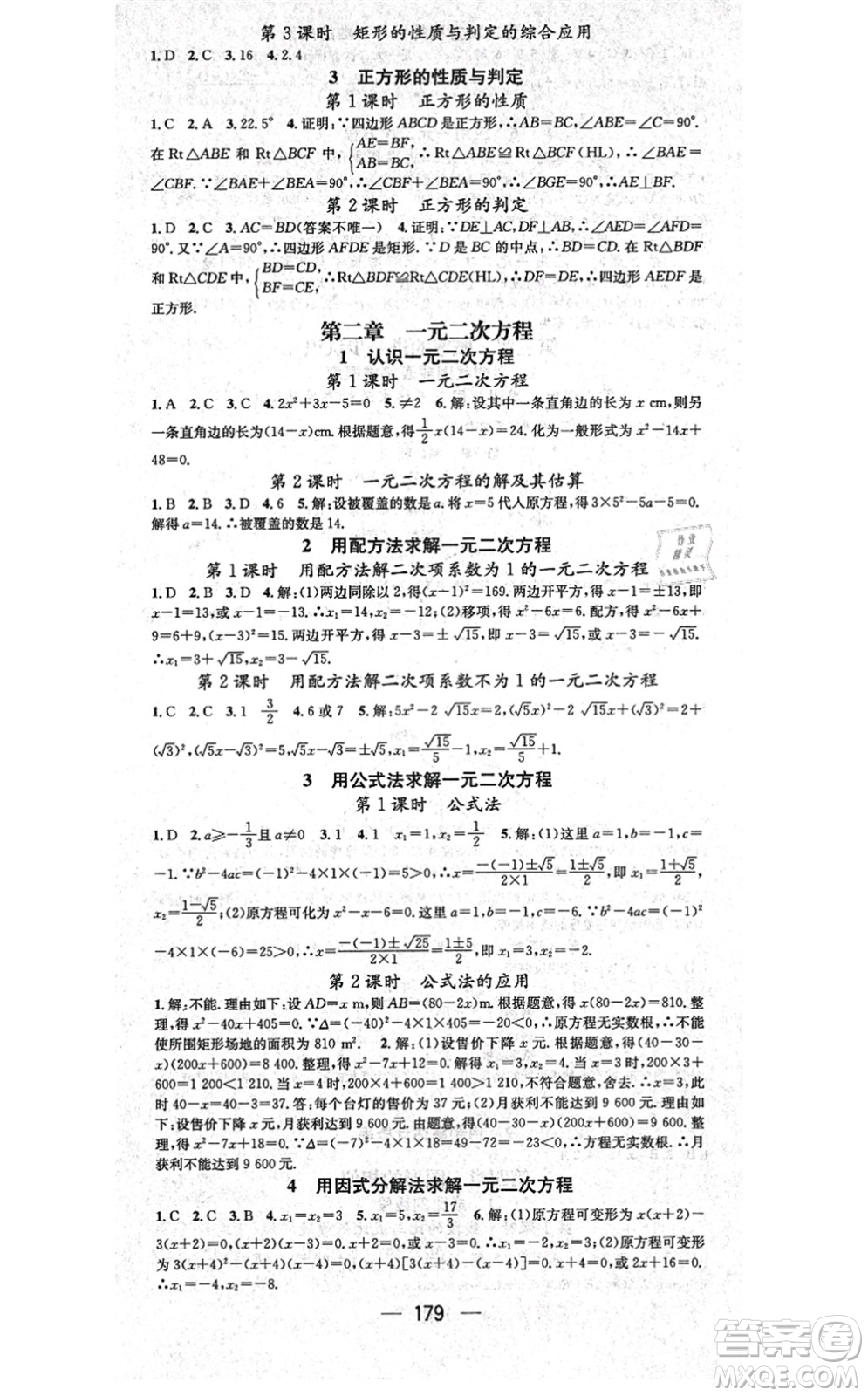 武漢出版社2021名師測(cè)控九年級(jí)數(shù)學(xué)上冊(cè)BS北師版山西專版答案