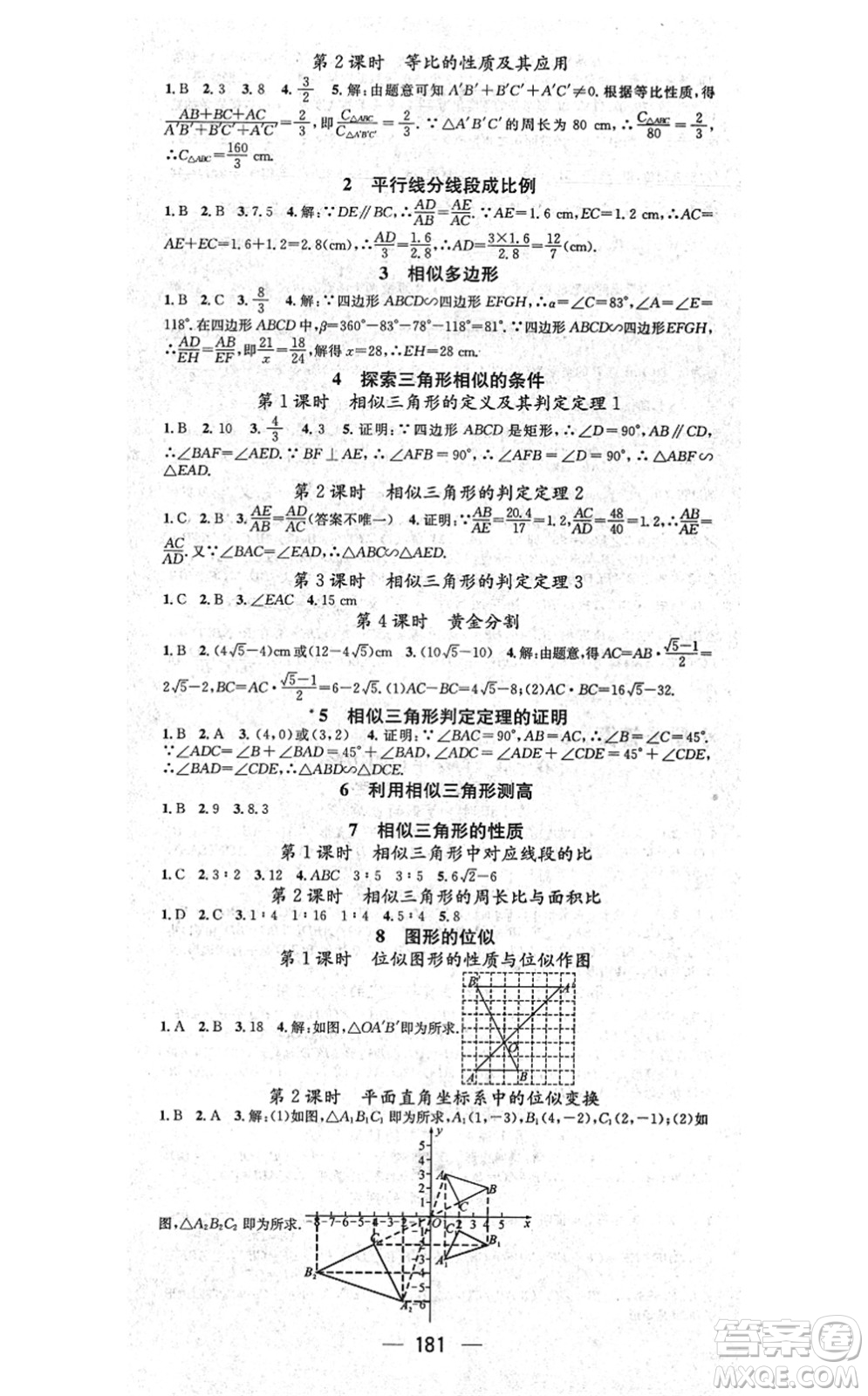 武漢出版社2021名師測(cè)控九年級(jí)數(shù)學(xué)上冊(cè)BS北師版山西專版答案