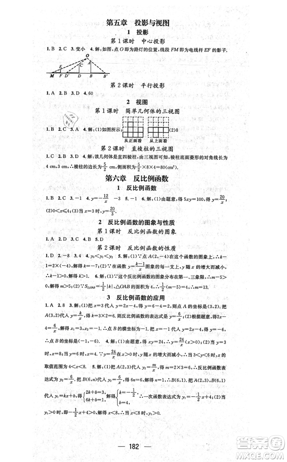 武漢出版社2021名師測(cè)控九年級(jí)數(shù)學(xué)上冊(cè)BS北師版山西專版答案