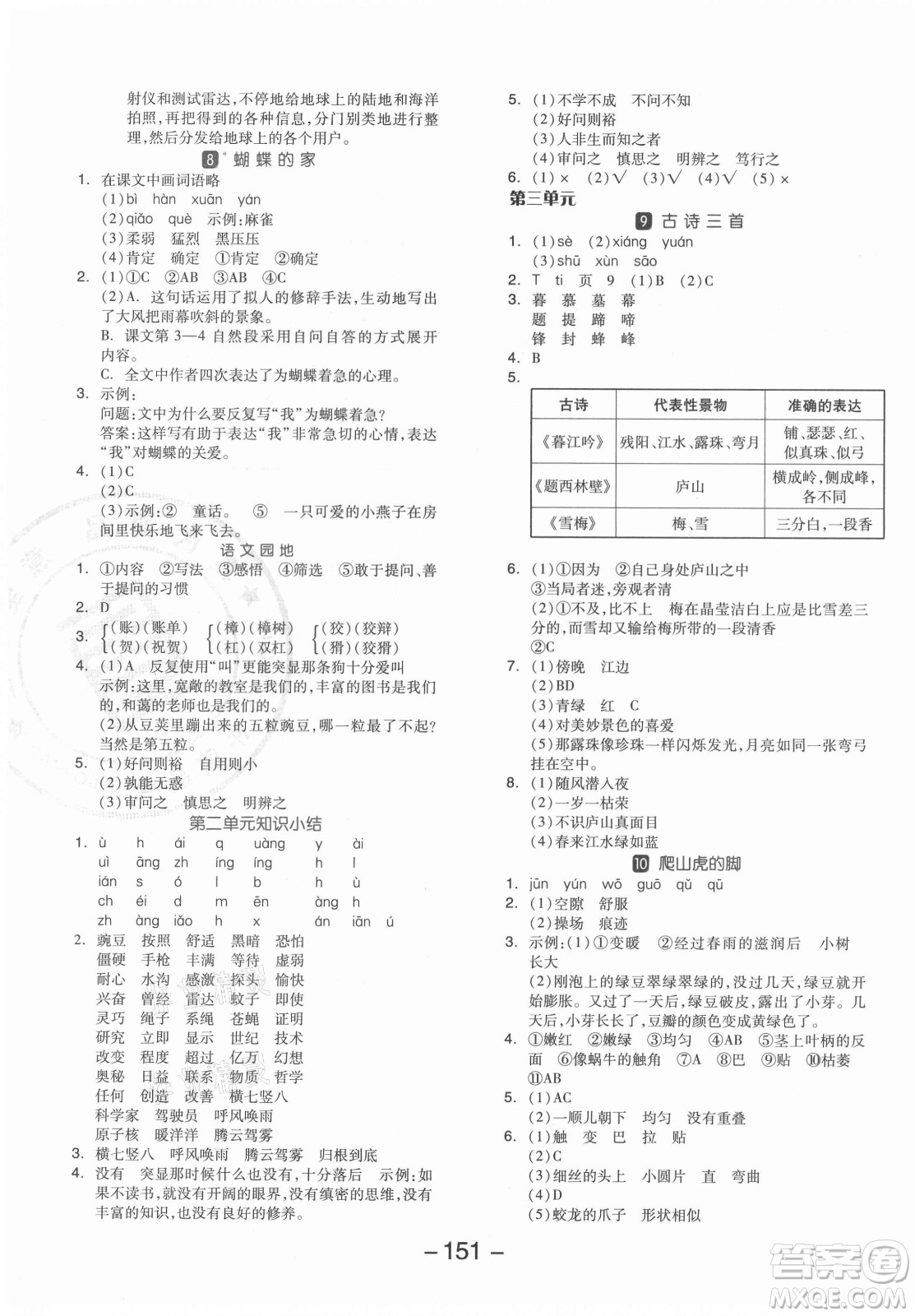 開(kāi)明出版社2021全品學(xué)練考語(yǔ)文四年級(jí)上冊(cè)RJ人教版答案