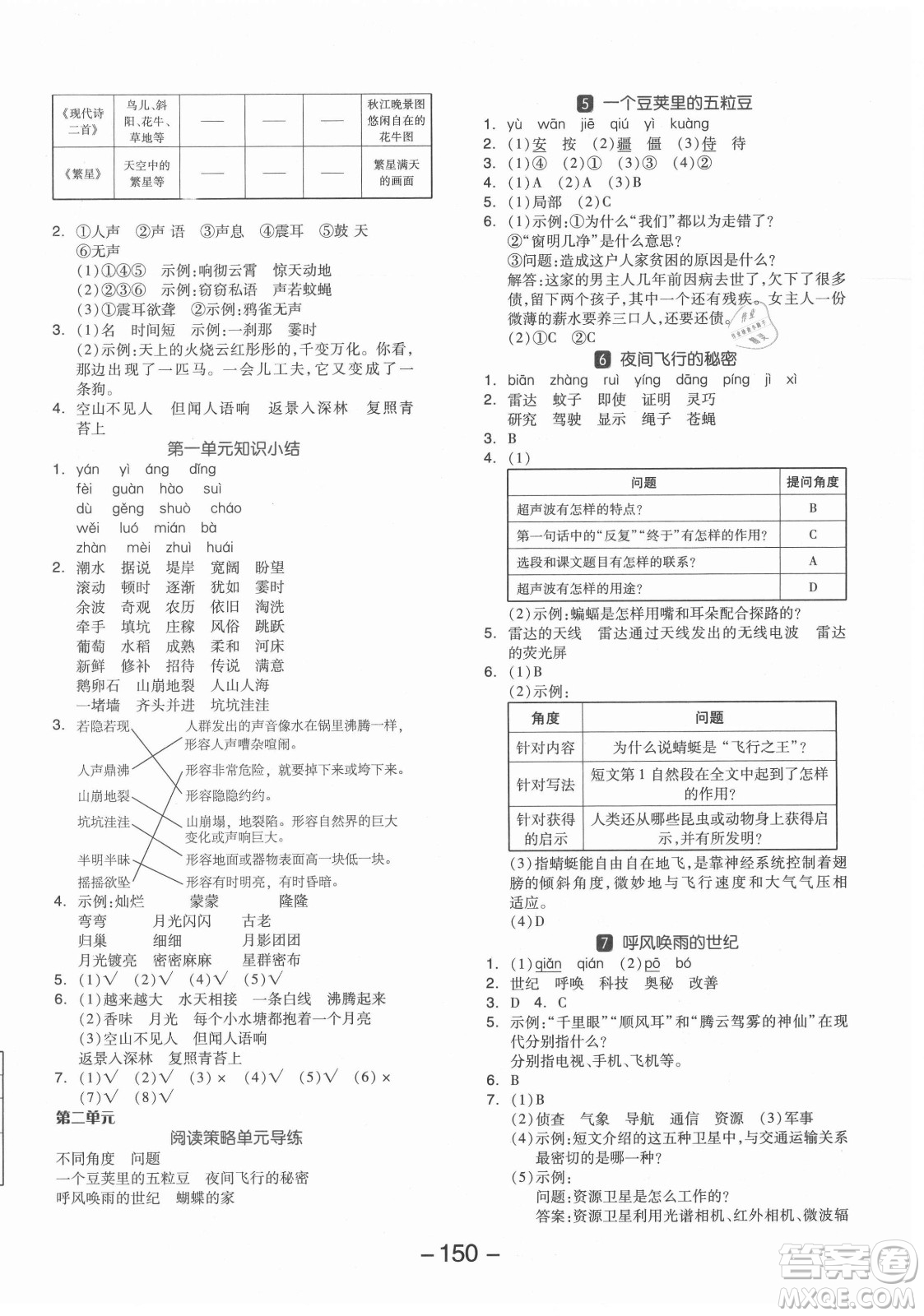 開(kāi)明出版社2021全品學(xué)練考語(yǔ)文四年級(jí)上冊(cè)RJ人教版答案