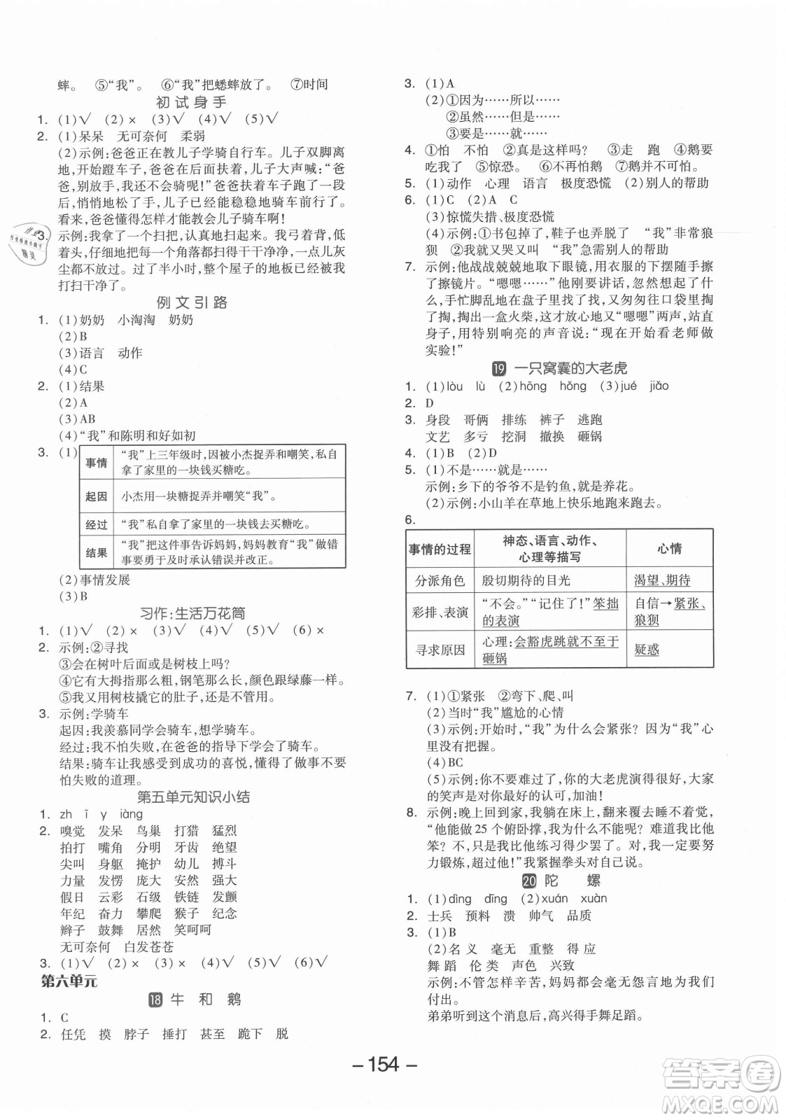 開(kāi)明出版社2021全品學(xué)練考語(yǔ)文四年級(jí)上冊(cè)RJ人教版答案