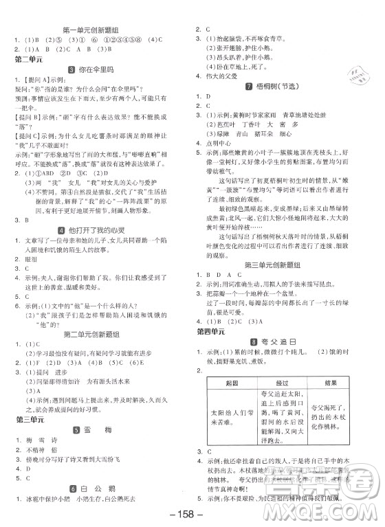 開(kāi)明出版社2021全品學(xué)練考語(yǔ)文四年級(jí)上冊(cè)RJ人教版答案