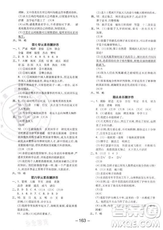 開(kāi)明出版社2021全品學(xué)練考語(yǔ)文四年級(jí)上冊(cè)RJ人教版答案