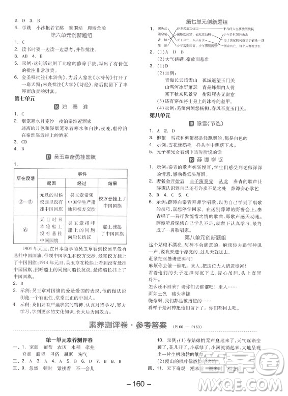 開(kāi)明出版社2021全品學(xué)練考語(yǔ)文四年級(jí)上冊(cè)RJ人教版答案