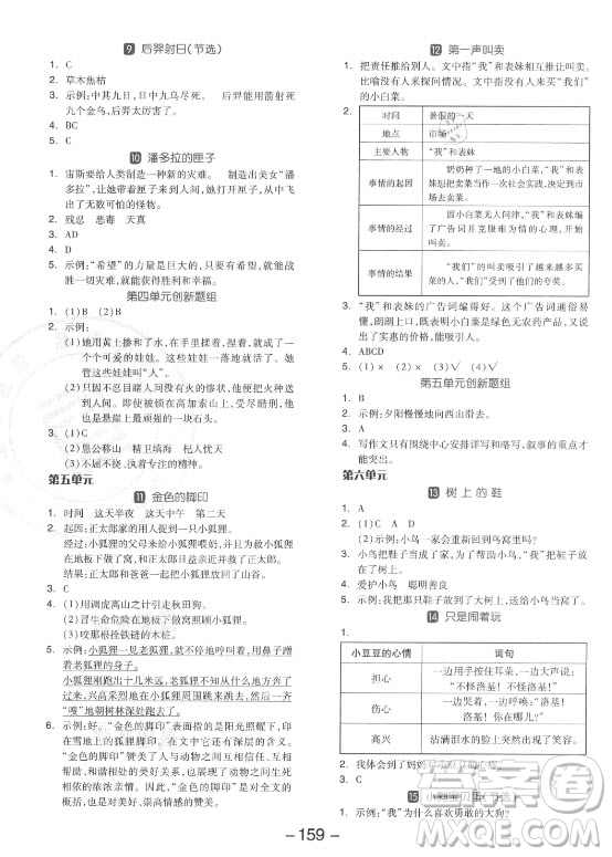 開(kāi)明出版社2021全品學(xué)練考語(yǔ)文四年級(jí)上冊(cè)RJ人教版答案