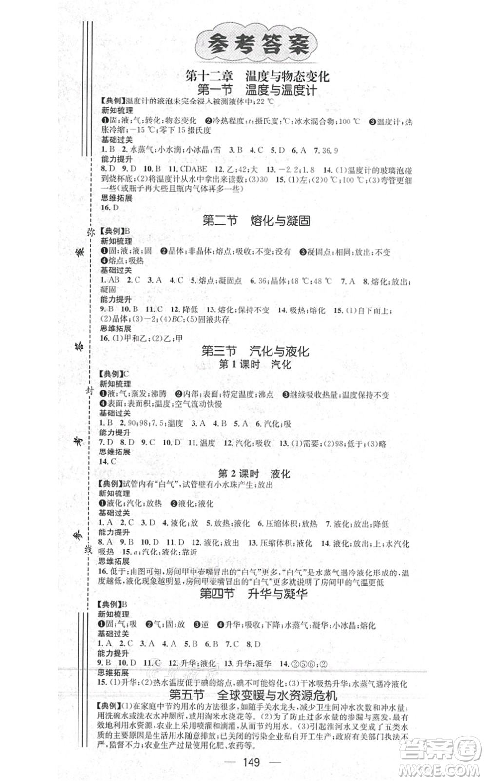 江西教育出版社2021名師測控九年級物理上冊HK滬科版答案