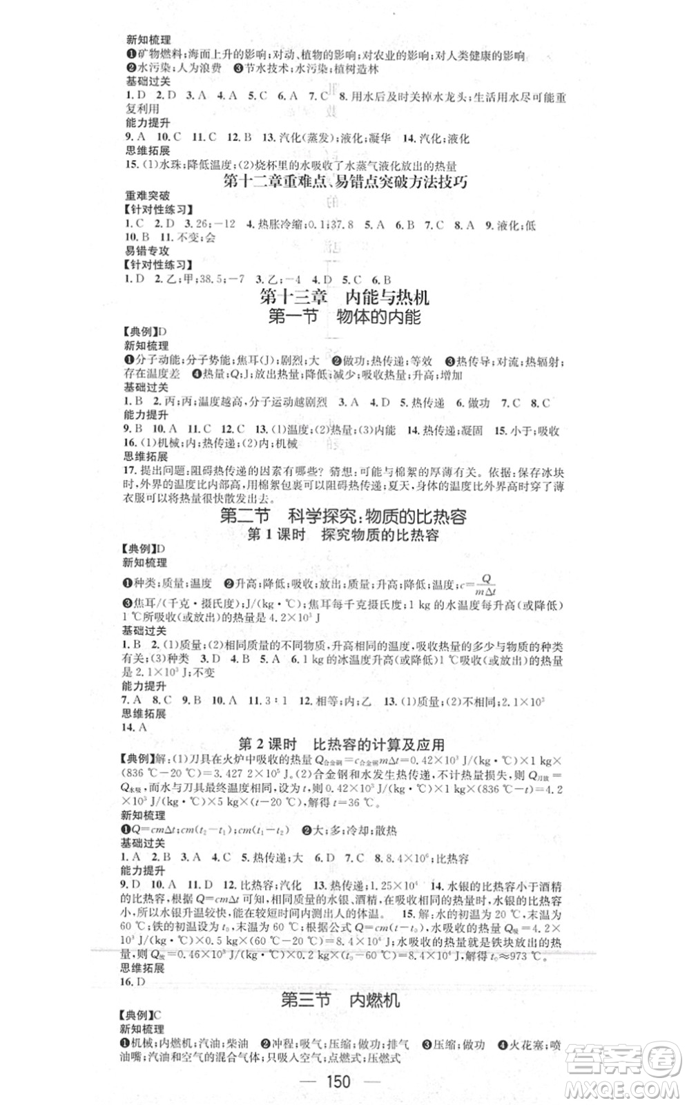 江西教育出版社2021名師測控九年級物理上冊HK滬科版答案
